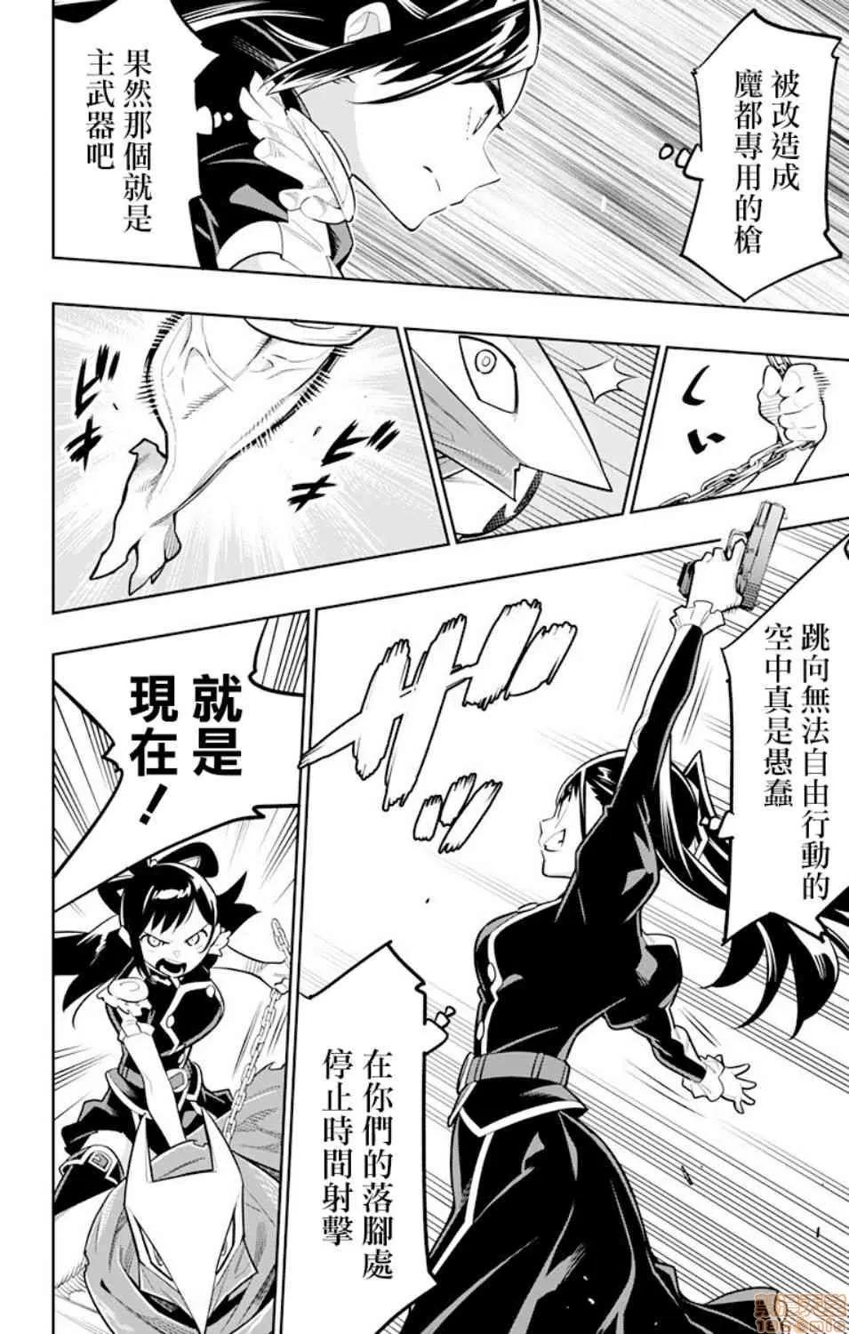 魔都精兵的奴隸 魔都精兵的奴隸 11-20 第67页