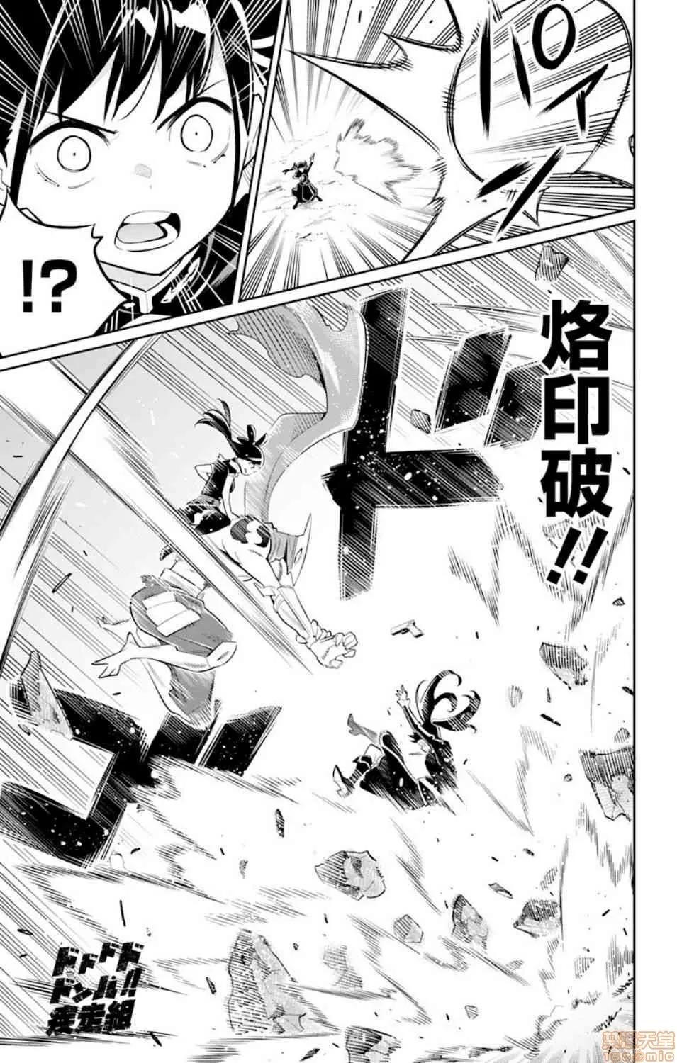 魔都精兵的奴隸 魔都精兵的奴隸 11-20 第68页
