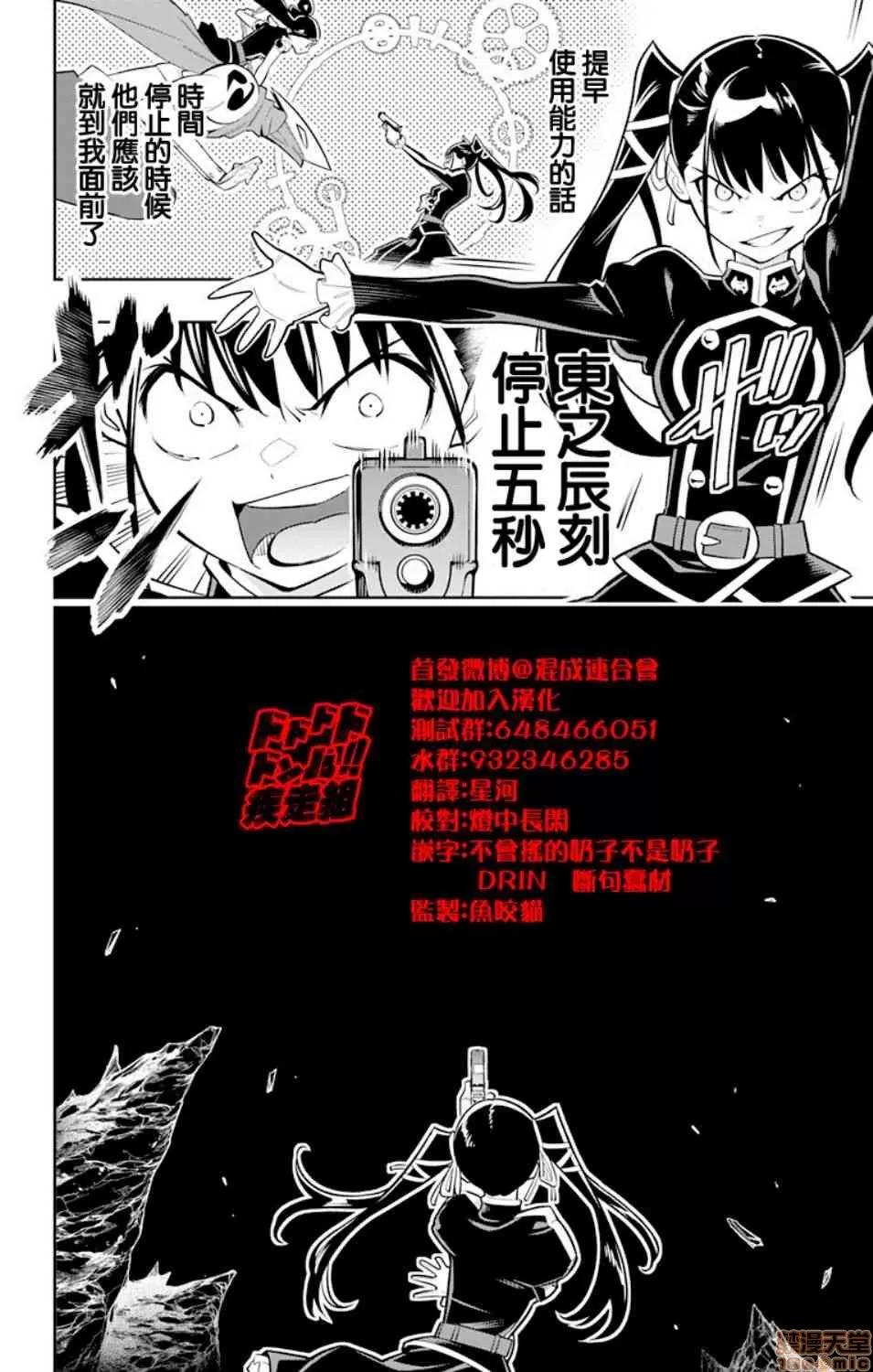 魔都精兵的奴隸 魔都精兵的奴隸 11-20 第71页