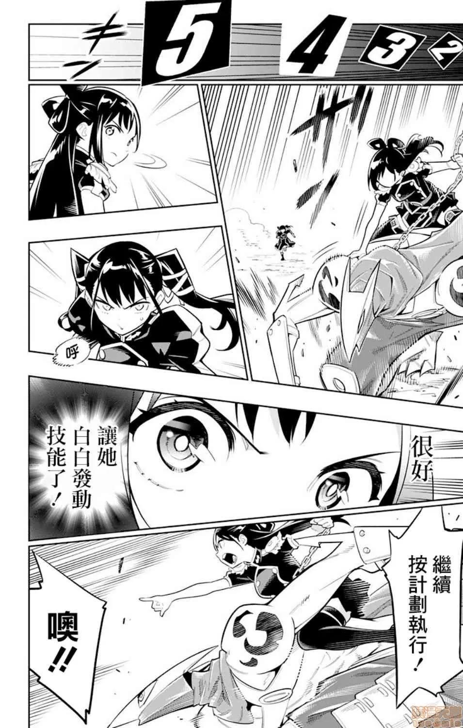 魔都精兵的奴隸 魔都精兵的奴隸 11-20 第73页