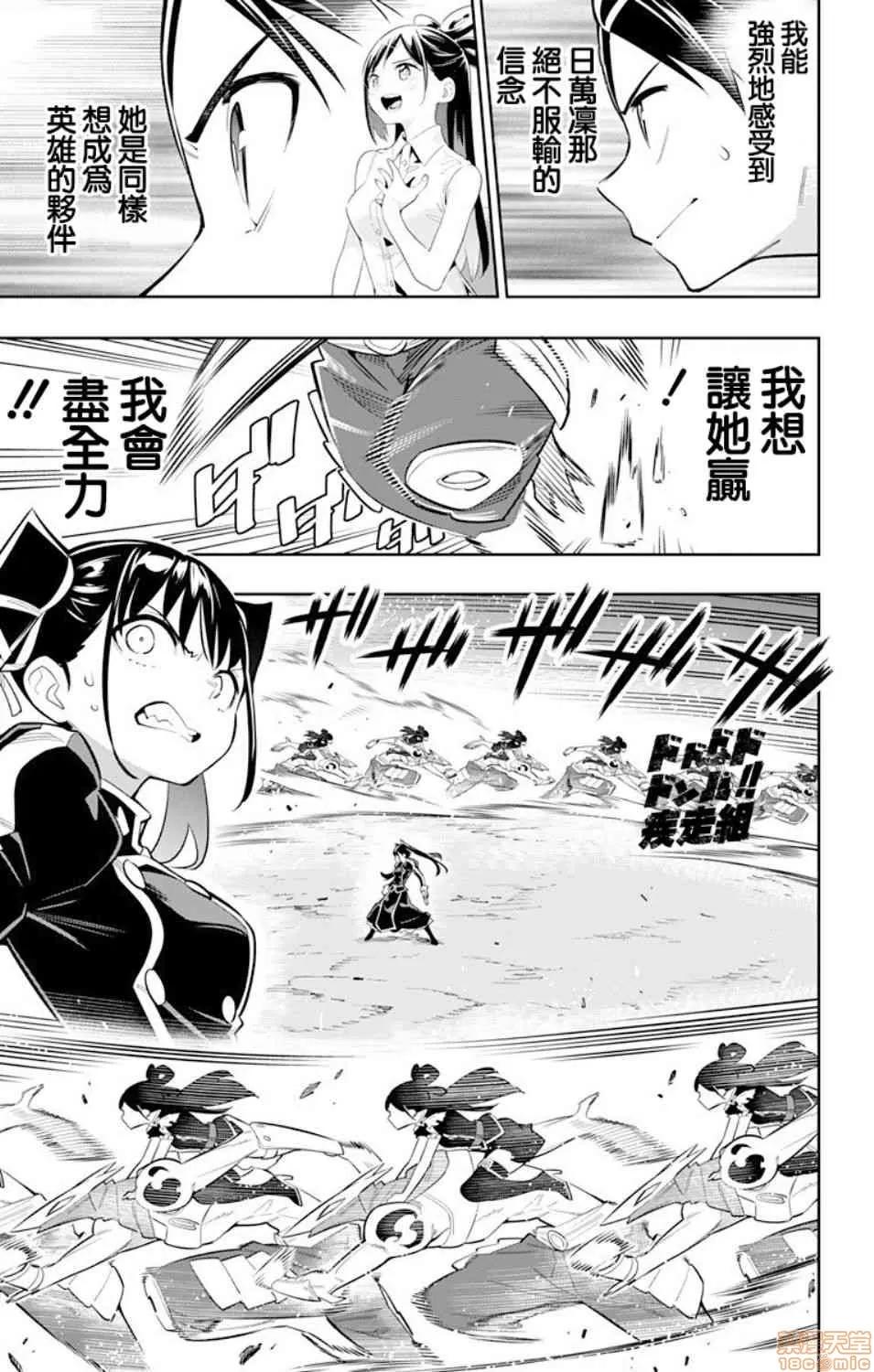 魔都精兵的奴隸 魔都精兵的奴隸 11-20 第74页
