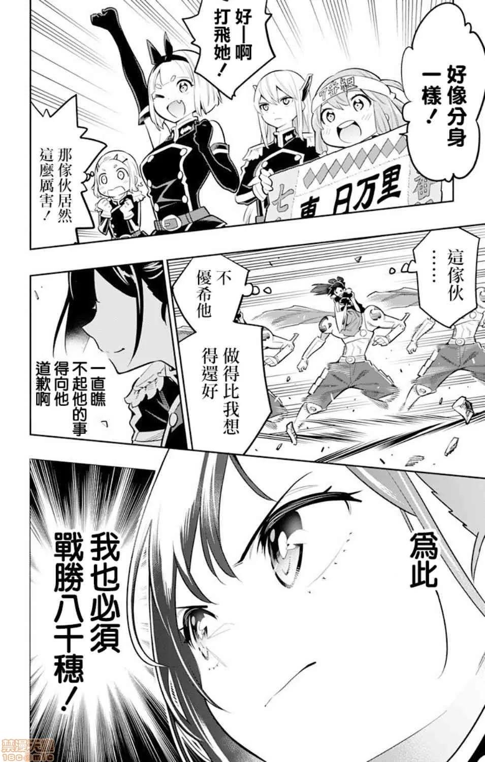 魔都精兵的奴隸 魔都精兵的奴隸 11-20 第75页