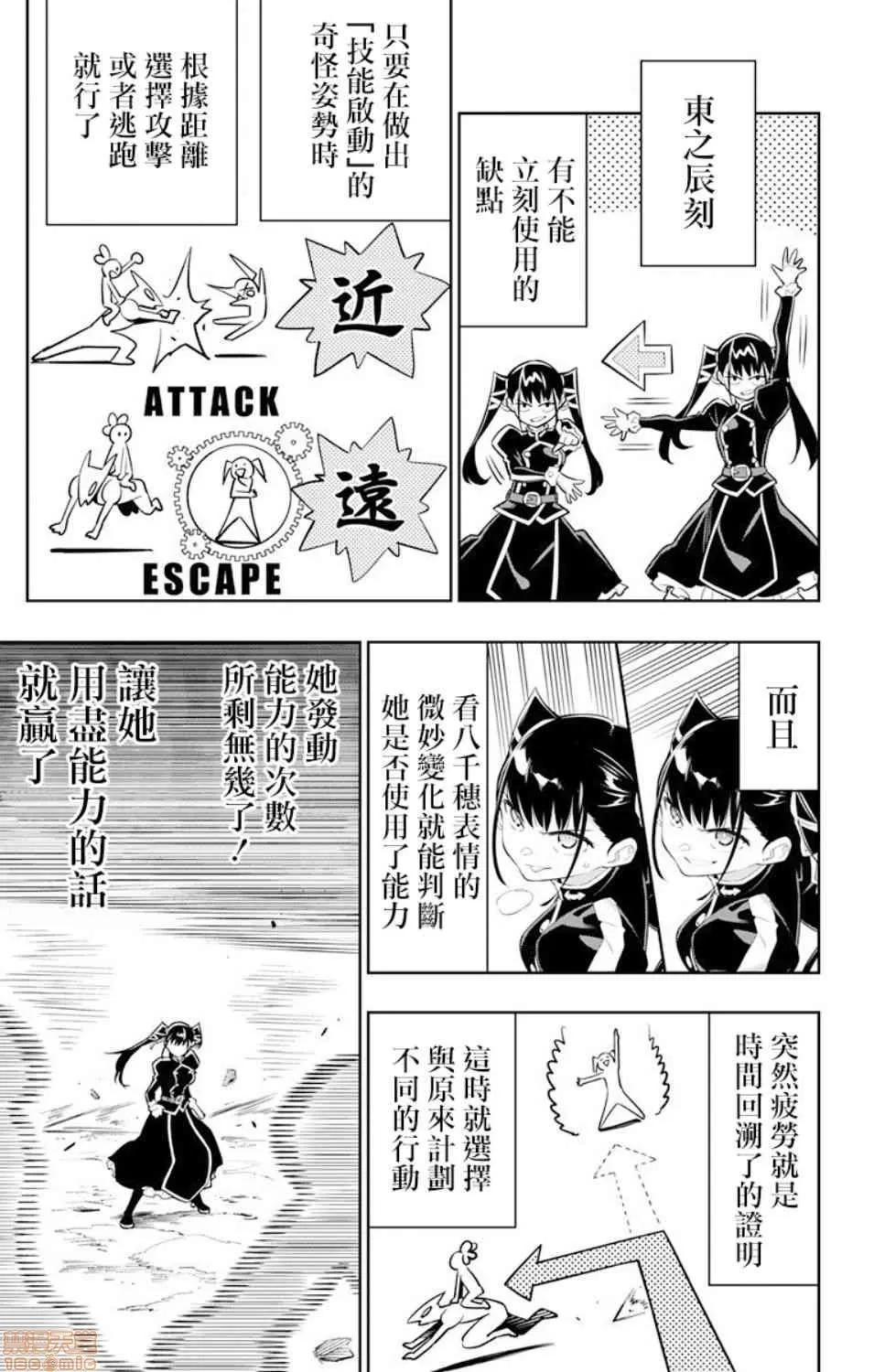 魔都精兵的奴隸 魔都精兵的奴隸 11-20 第76页