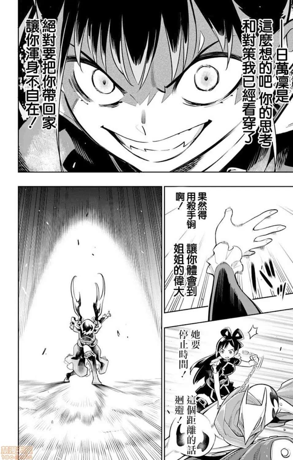 魔都精兵的奴隸 魔都精兵的奴隸 11-20 第77页