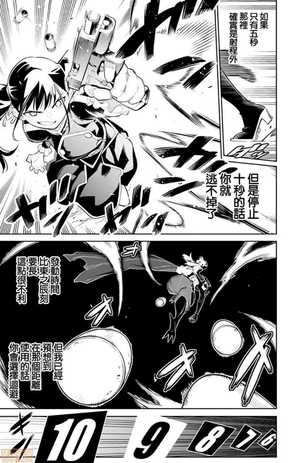 魔都精兵的奴隸 魔都精兵的奴隸 11-20 第80页