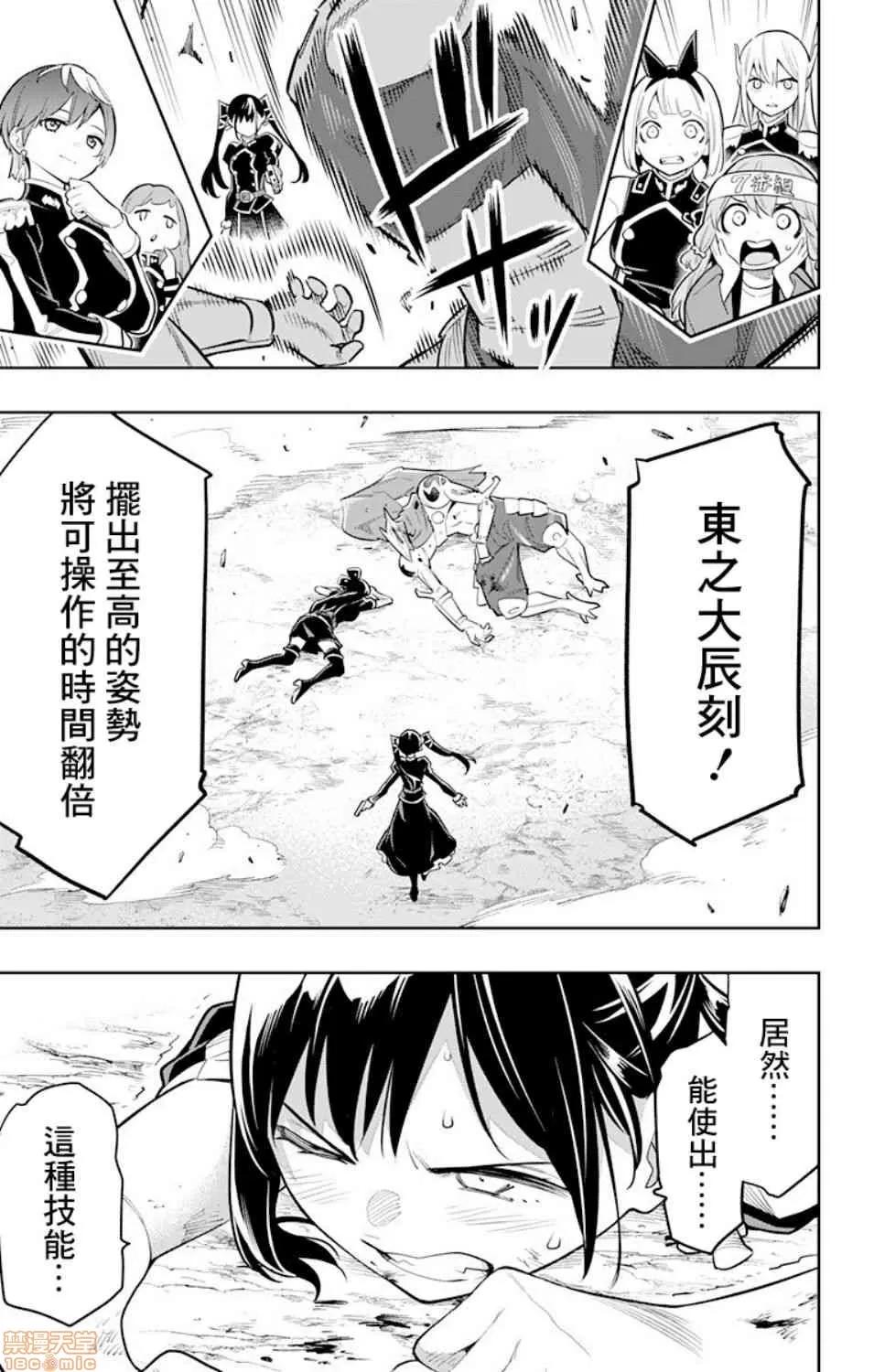 魔都精兵的奴隸 魔都精兵的奴隸 11-20 第82页
