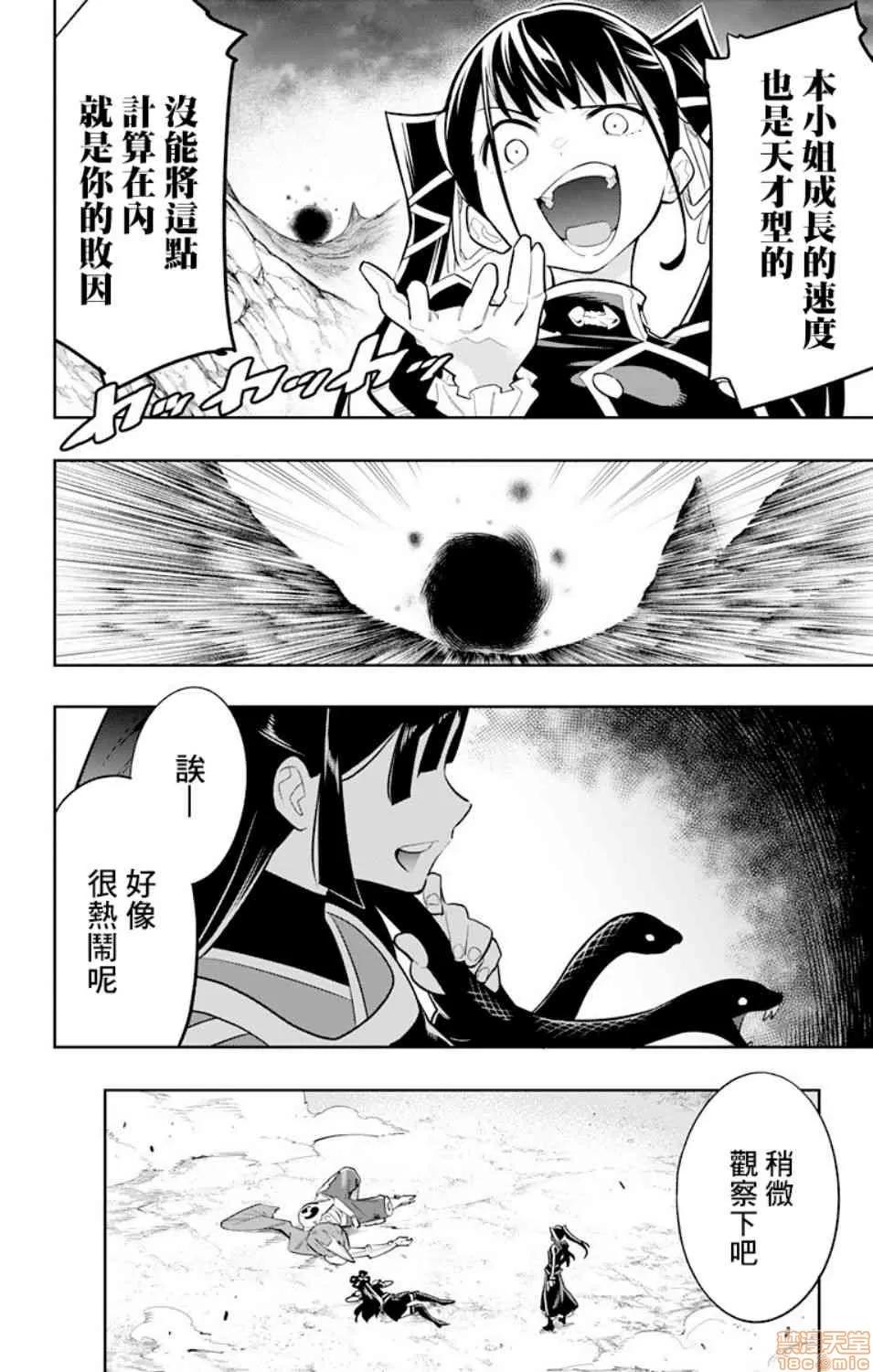 魔都精兵的奴隸 魔都精兵的奴隸 11-20 第83页