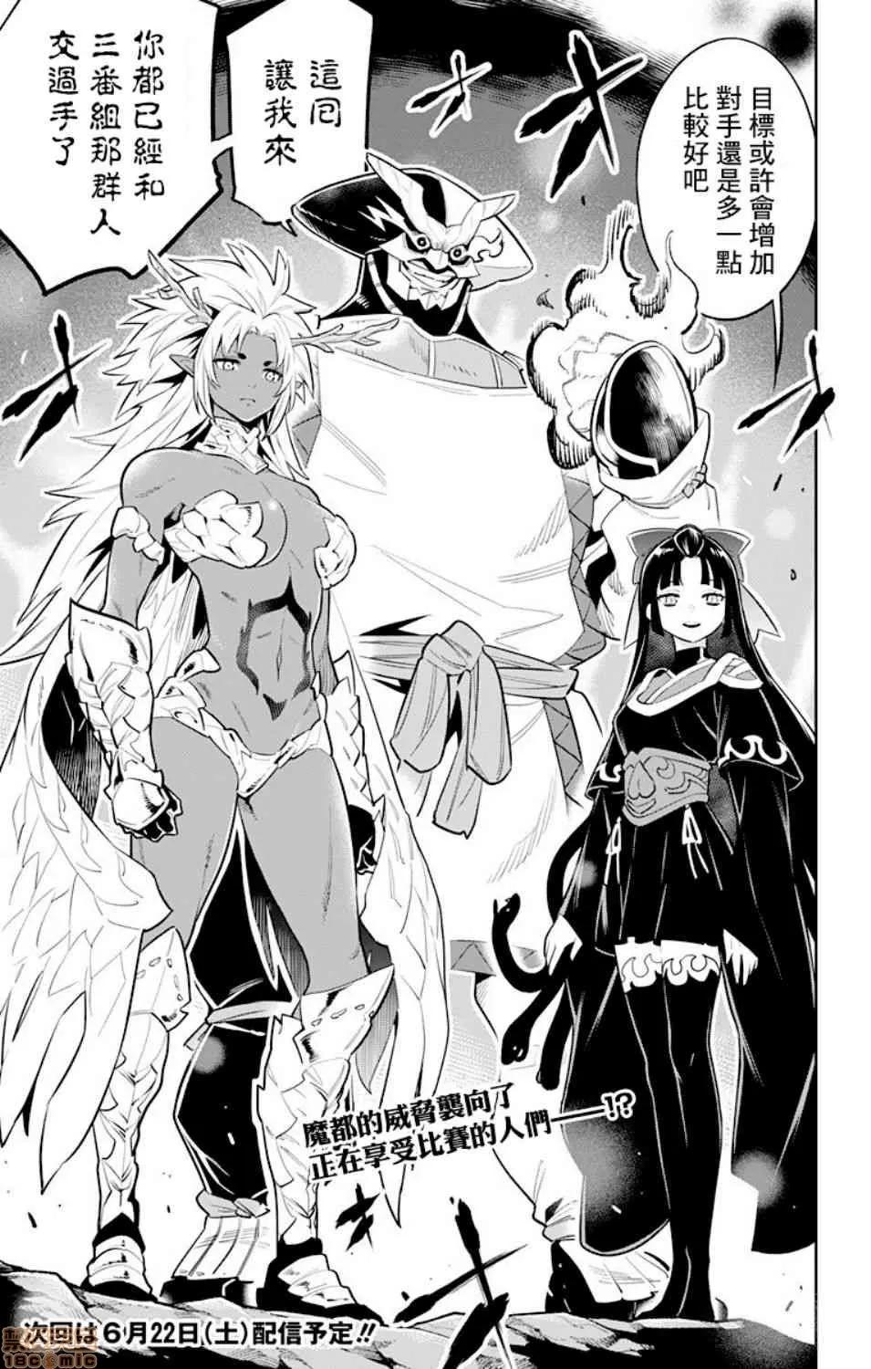 魔都精兵的奴隸 魔都精兵的奴隸 11-20 第84页
