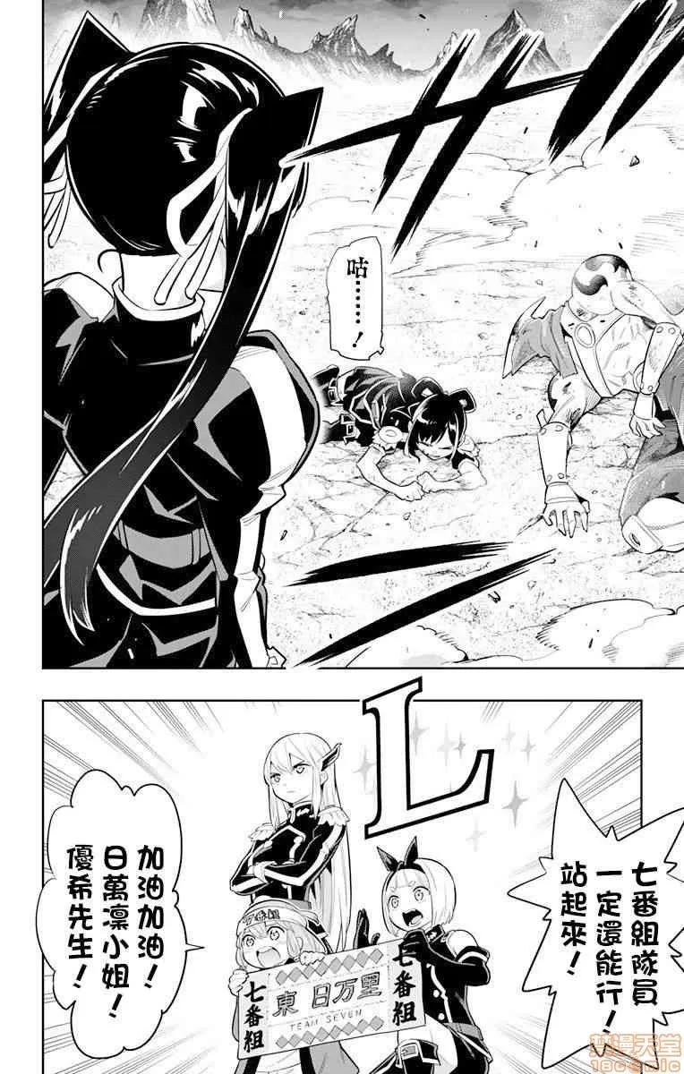 魔都精兵的奴隸 魔都精兵的奴隸 11-20 第87页