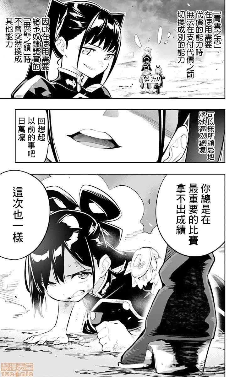 魔都精兵的奴隸 魔都精兵的奴隸 11-20 第88页