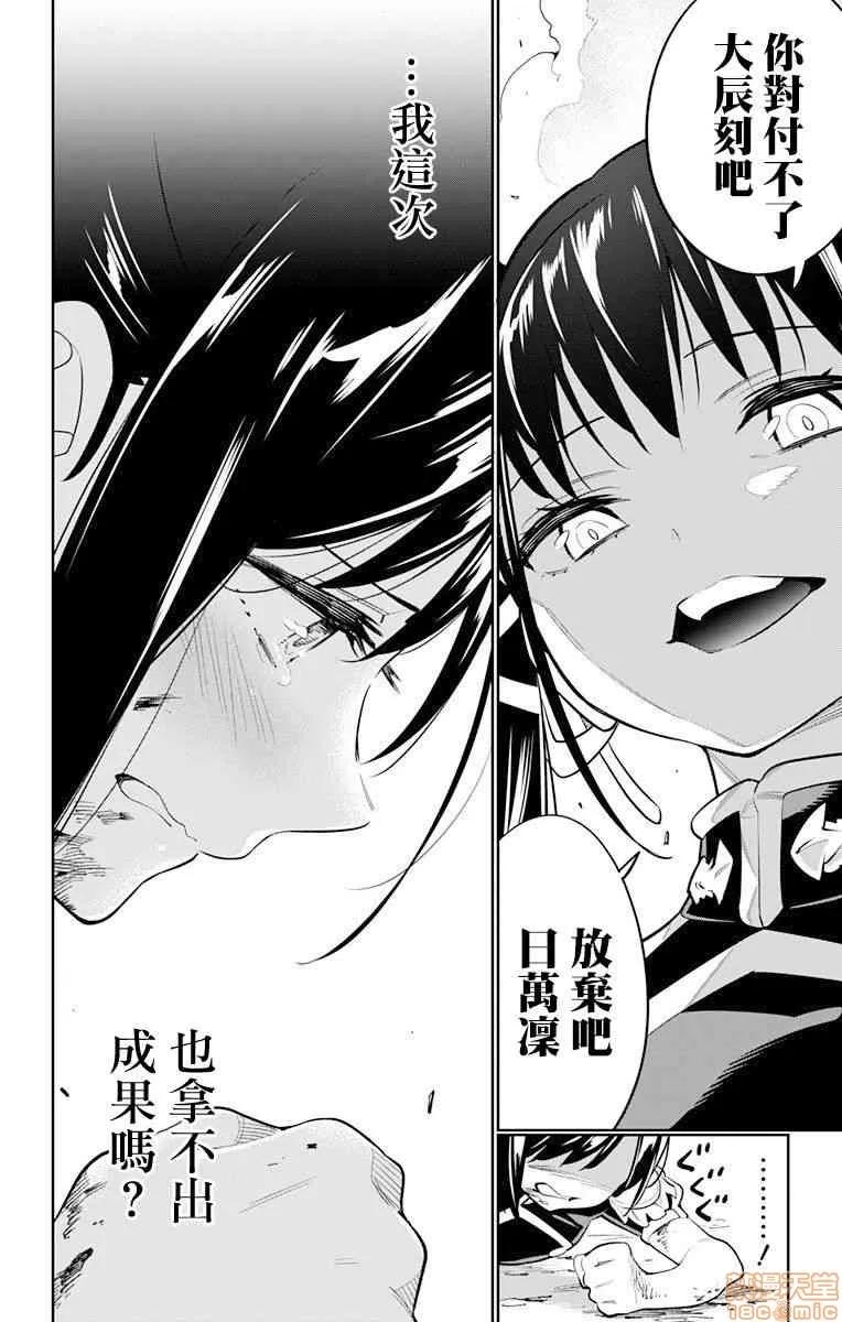 魔都精兵的奴隸 魔都精兵的奴隸 11-20 第89页