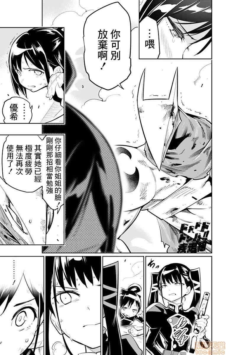 魔都精兵的奴隸 魔都精兵的奴隸 11-20 第90页