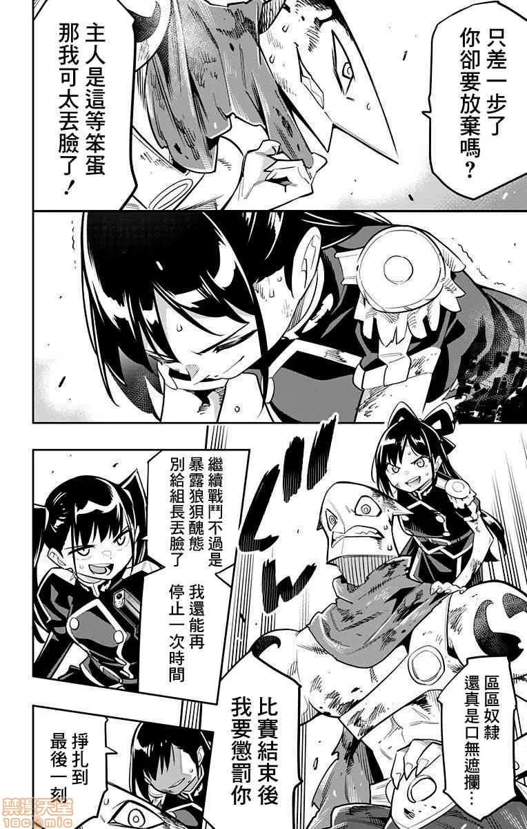 魔都精兵的奴隸 魔都精兵的奴隸 11-20 第91页