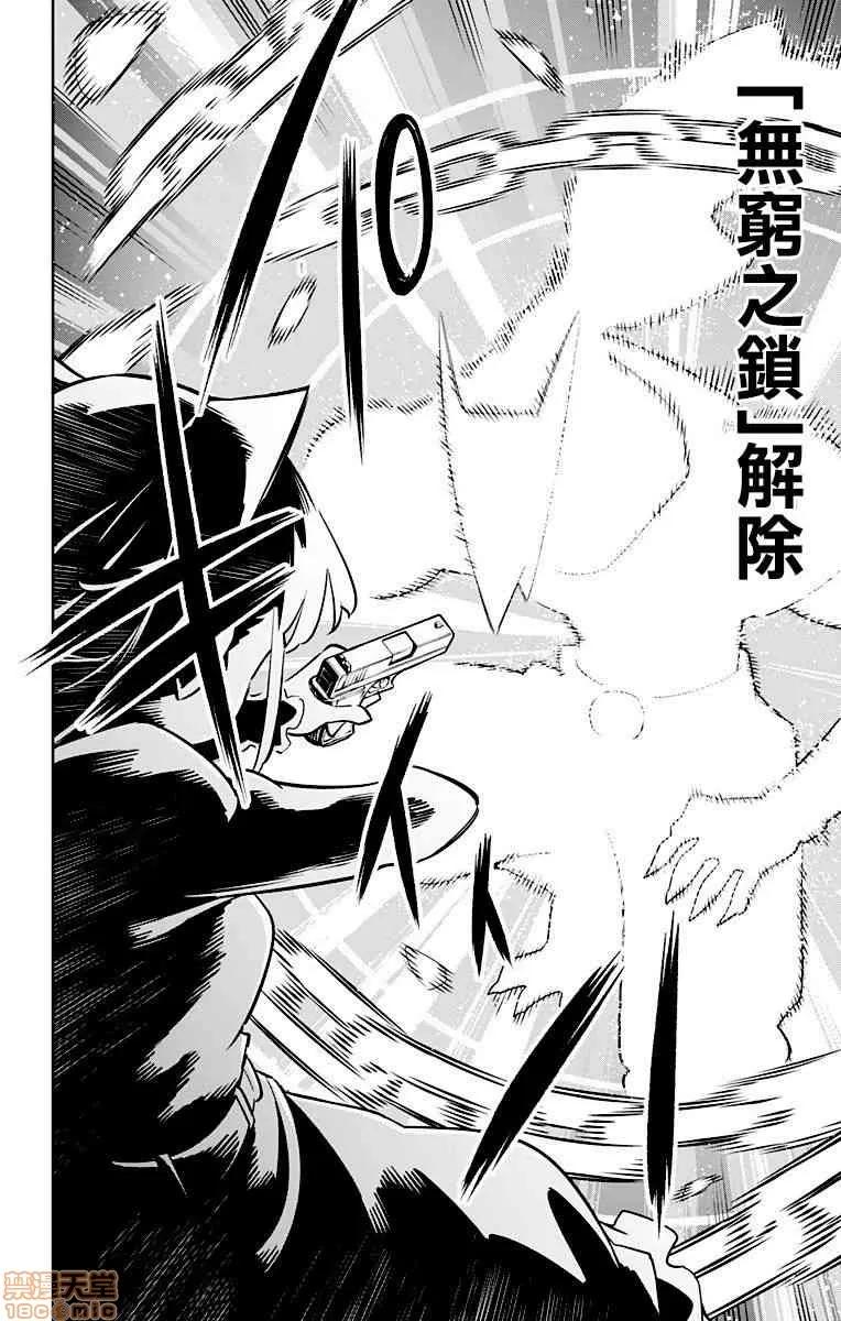 魔都精兵的奴隸 魔都精兵的奴隸 11-20 第93页