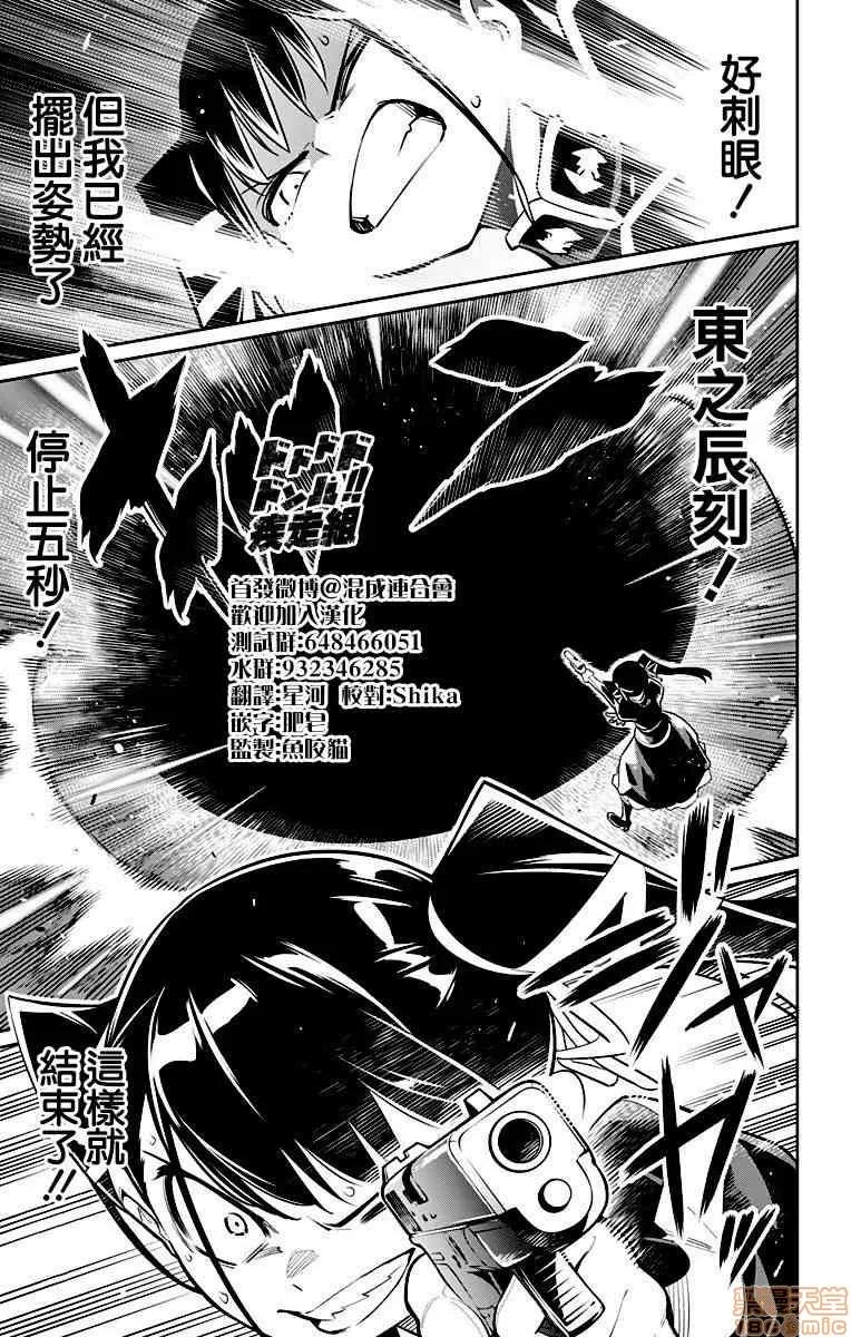 魔都精兵的奴隸 魔都精兵的奴隸 11-20 第94页