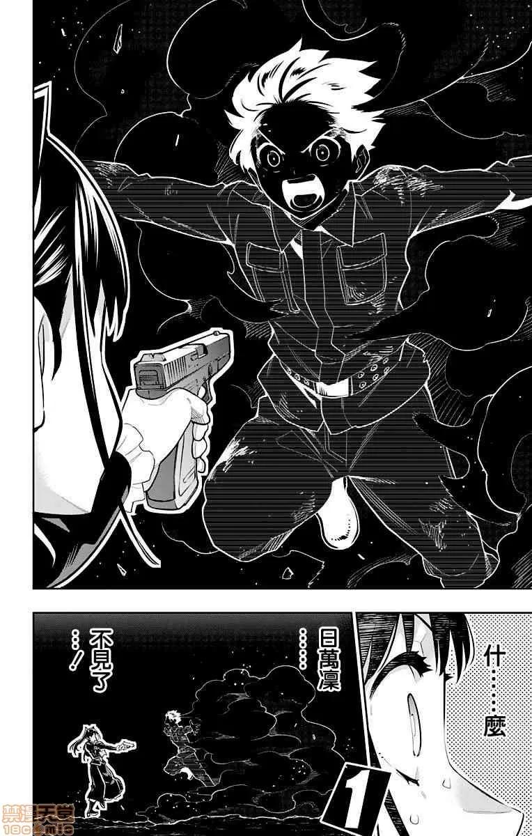 魔都精兵的奴隸 魔都精兵的奴隸 11-20 第95页