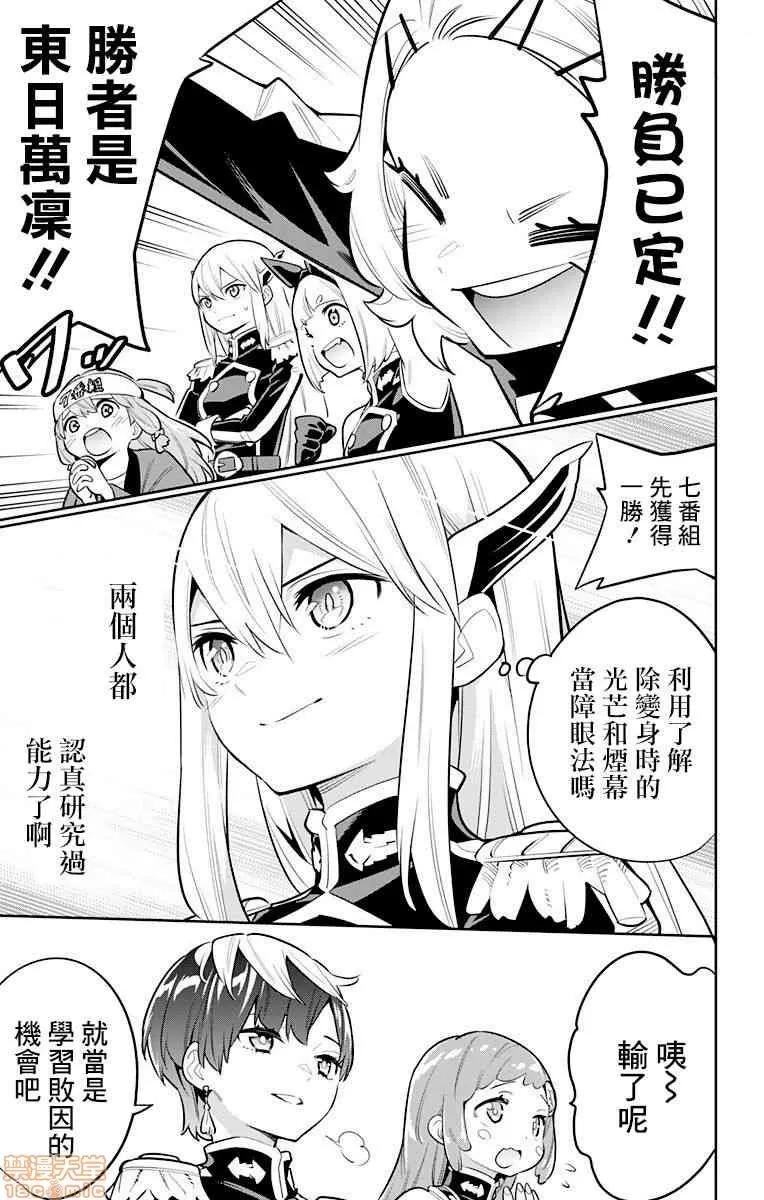魔都精兵的奴隸 魔都精兵的奴隸 11-20 第100页