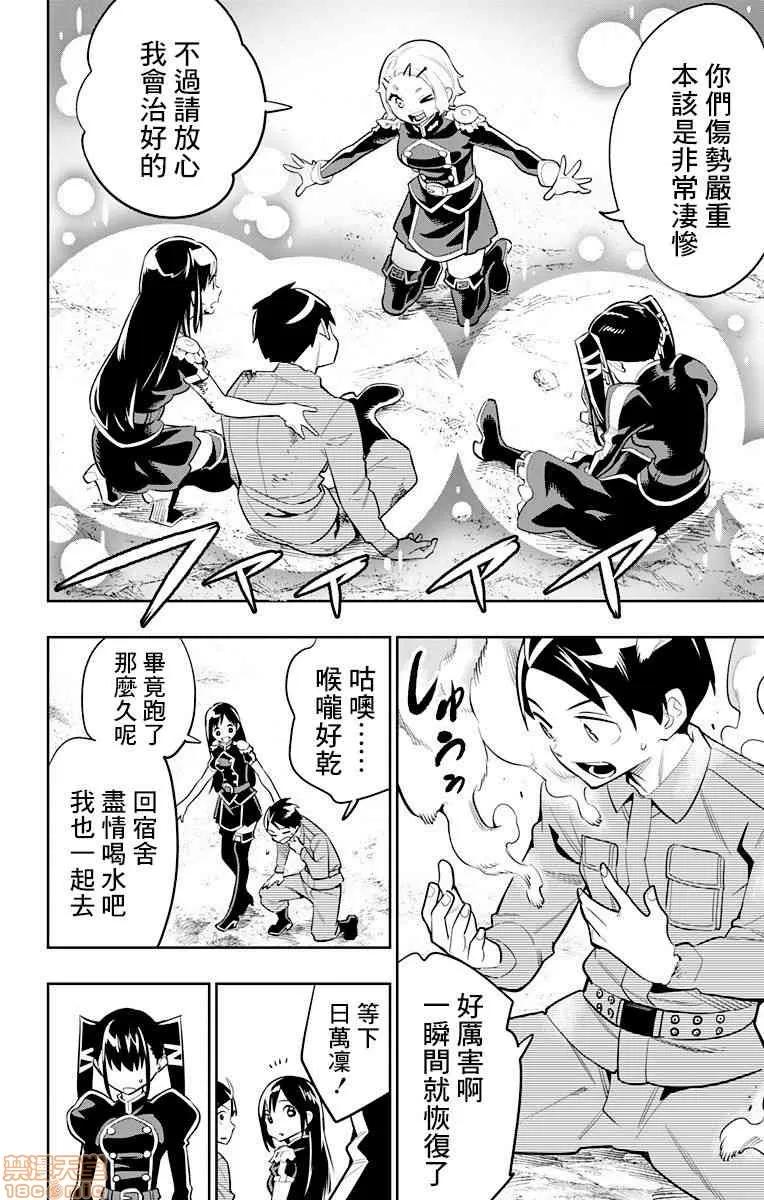 魔都精兵的奴隸 魔都精兵的奴隸 11-20 第101页