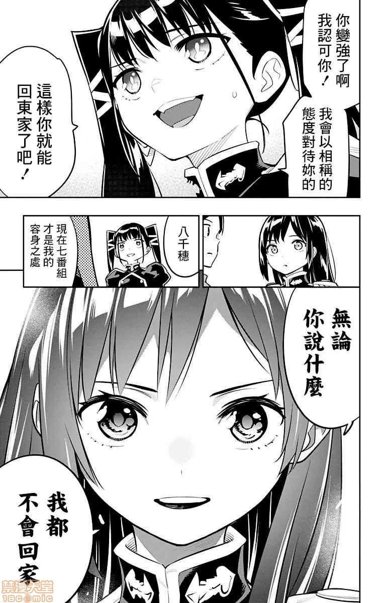 魔都精兵的奴隸 魔都精兵的奴隸 11-20 第102页