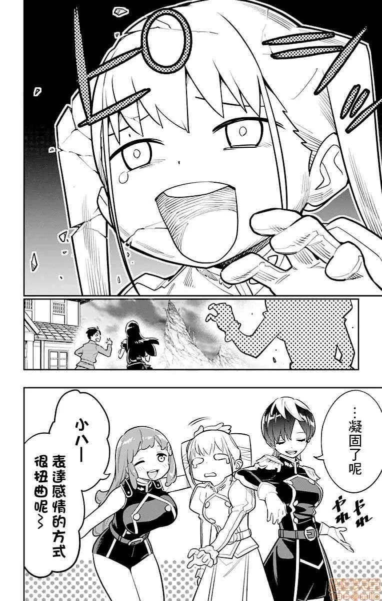 魔都精兵的奴隸 魔都精兵的奴隸 11-20 第103页