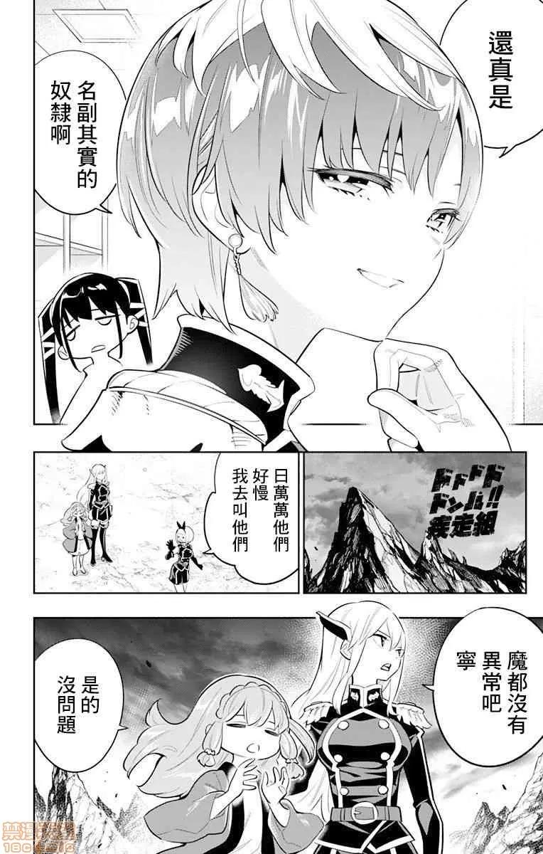 魔都精兵的奴隸 魔都精兵的奴隸 11-20 第109页