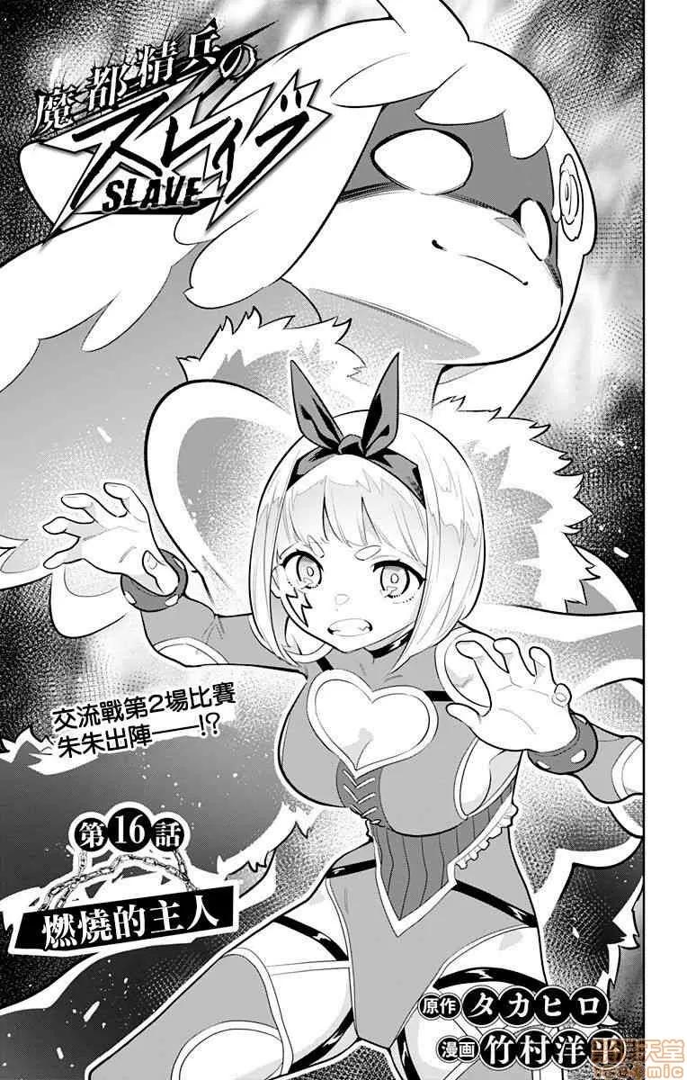 魔都精兵的奴隸 魔都精兵的奴隸 11-20 第110页