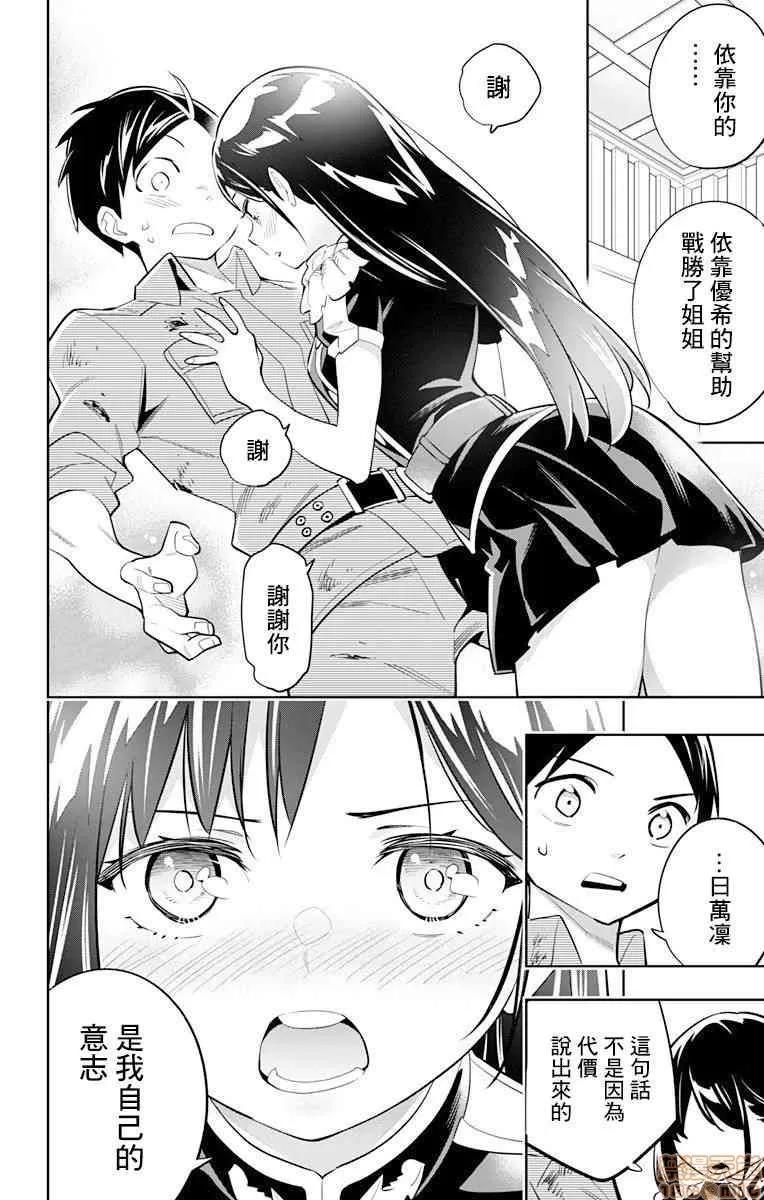 魔都精兵的奴隸 魔都精兵的奴隸 11-20 第111页