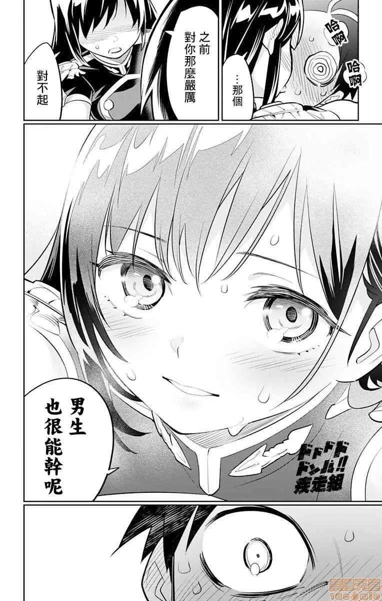 魔都精兵的奴隸 魔都精兵的奴隸 11-20 第115页