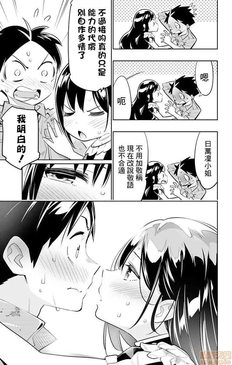 魔都精兵的奴隸 魔都精兵的奴隸 11-20 第116页