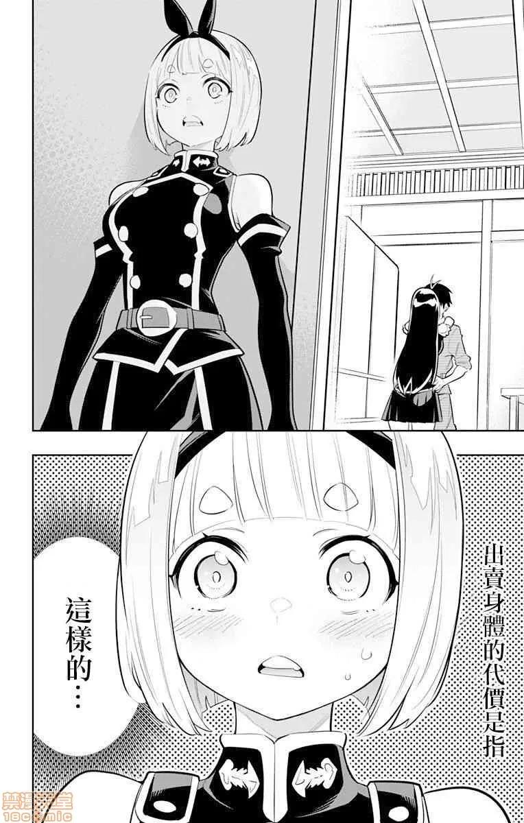 魔都精兵的奴隸 魔都精兵的奴隸 11-20 第117页