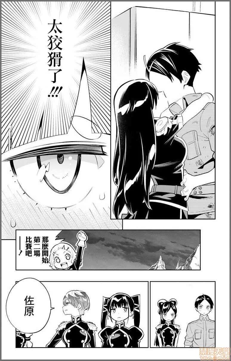 魔都精兵的奴隸 魔都精兵的奴隸 11-20 第118页