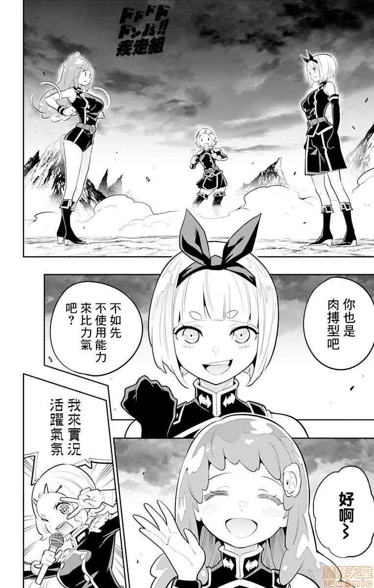 魔都精兵的奴隸 魔都精兵的奴隸 11-20 第121页