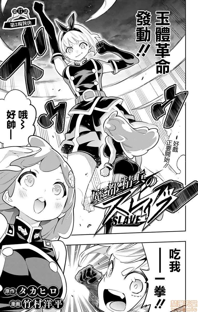 魔都精兵的奴隸 魔都精兵的奴隸 11-20 第129页