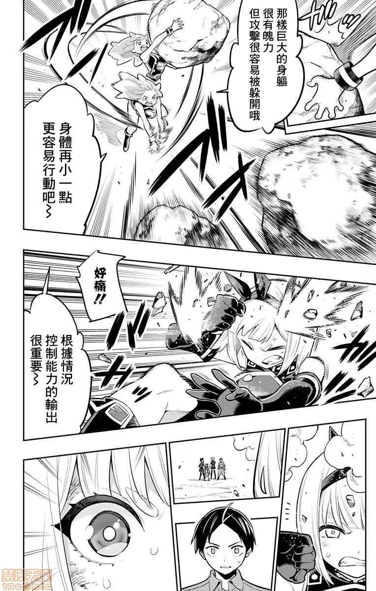 魔都精兵的奴隸 魔都精兵的奴隸 11-20 第134页