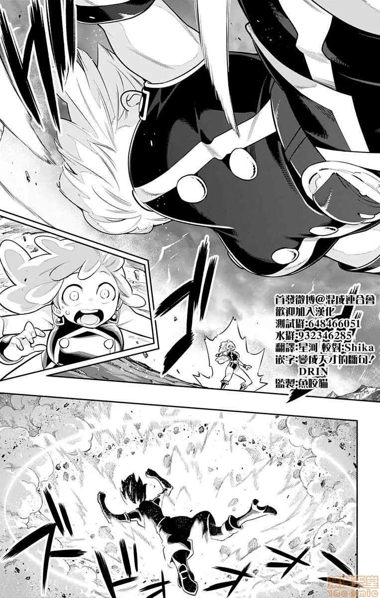 魔都精兵的奴隸 魔都精兵的奴隸 11-20 第136页