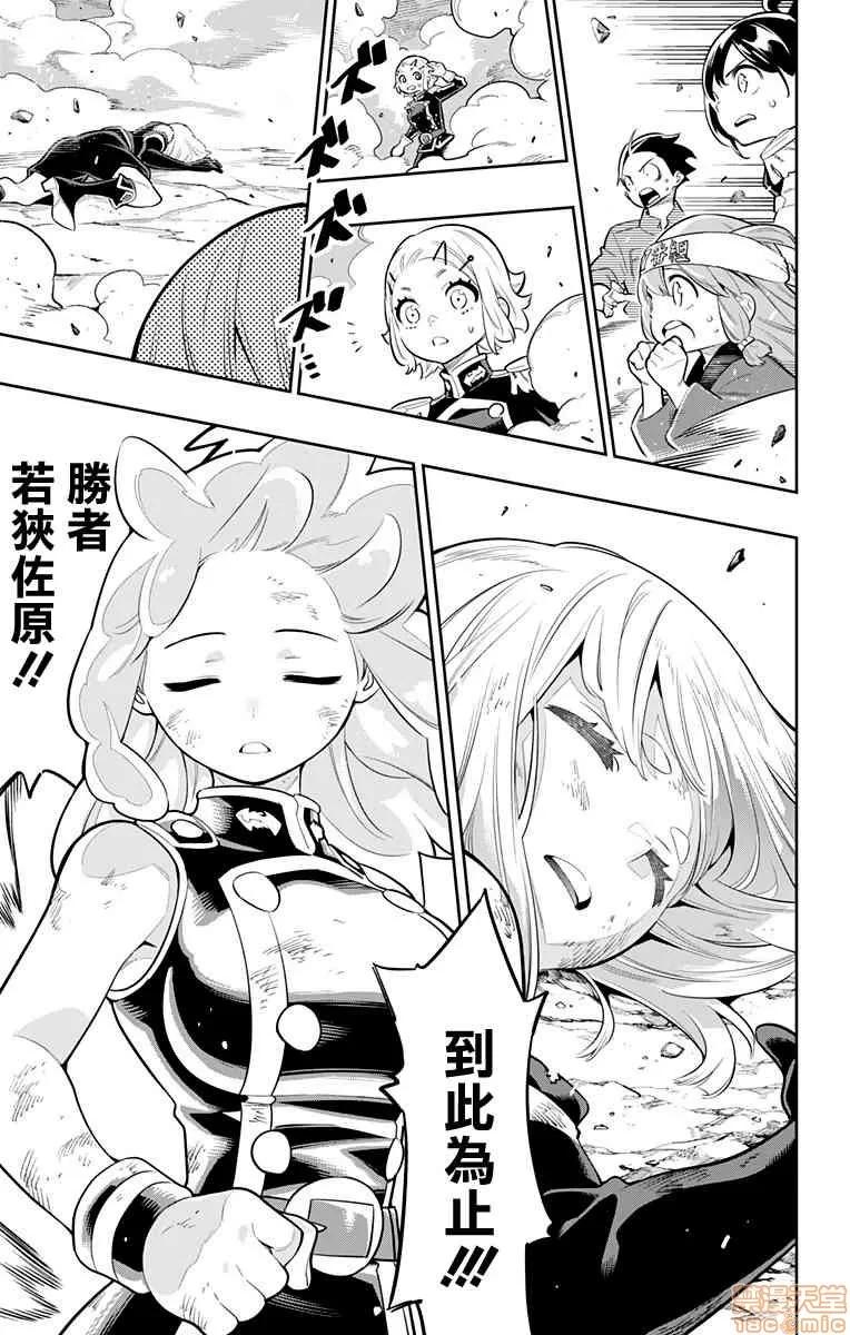 魔都精兵的奴隸 魔都精兵的奴隸 11-20 第142页