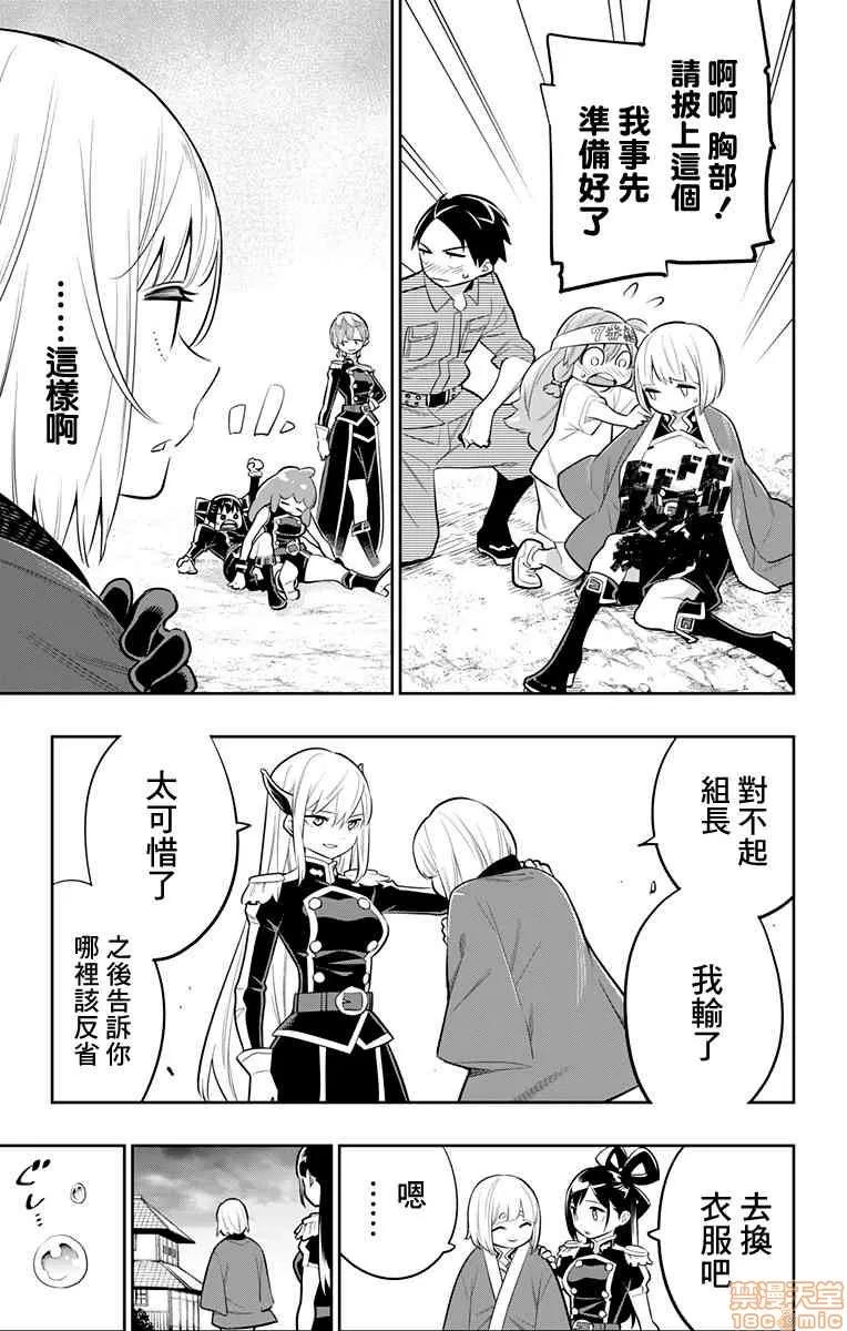魔都精兵的奴隸 魔都精兵的奴隸 11-20 第144页