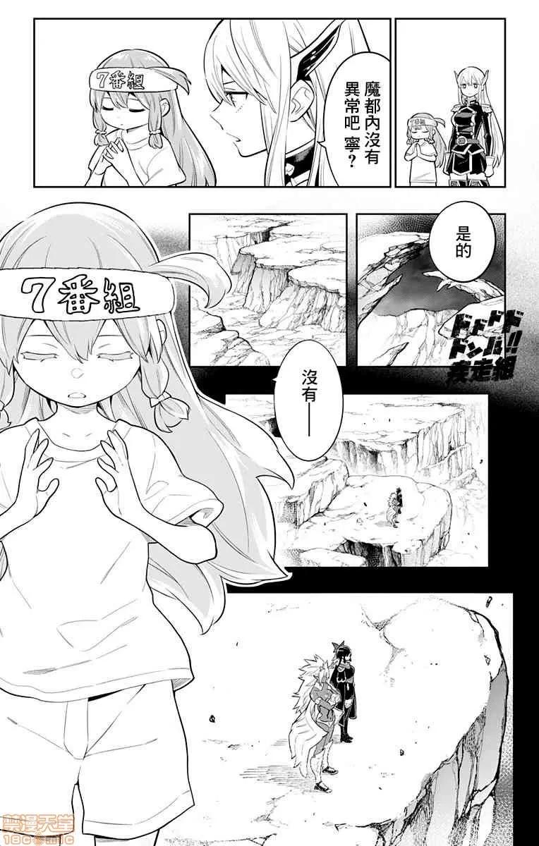 魔都精兵的奴隸 魔都精兵的奴隸 11-20 第146页