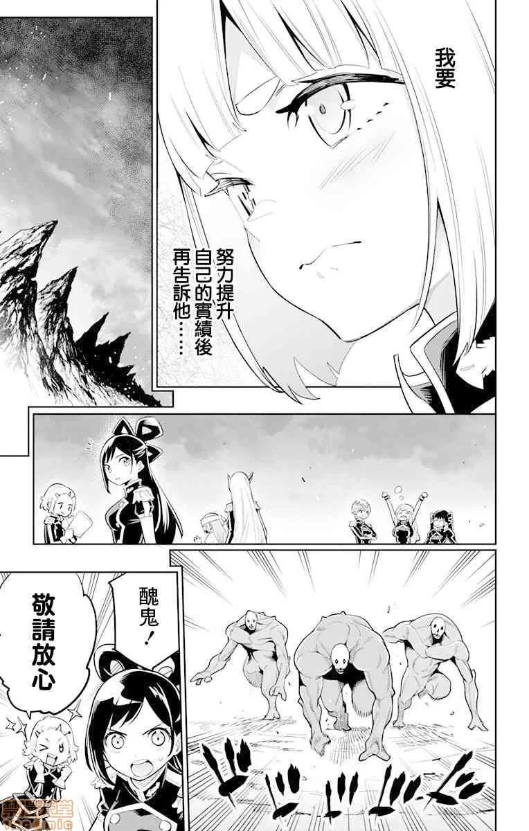 魔都精兵的奴隸 魔都精兵的奴隸 11-20 第154页