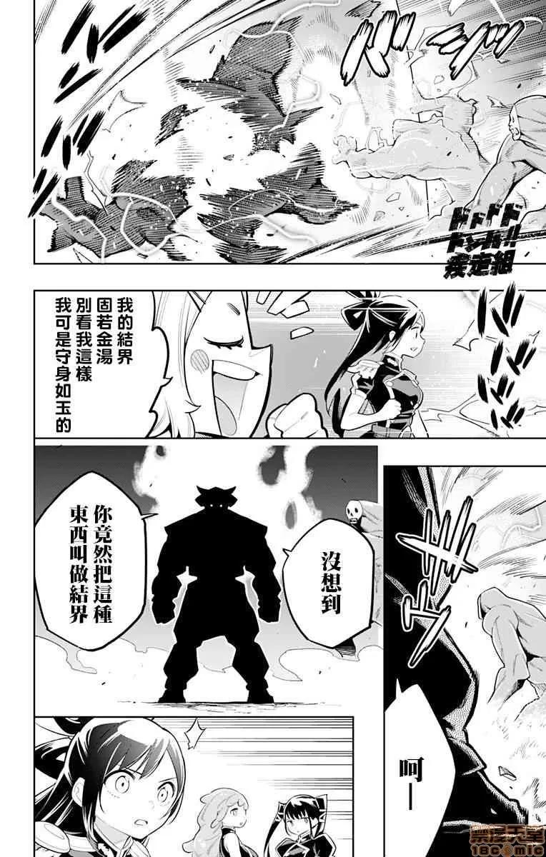 魔都精兵的奴隸 魔都精兵的奴隸 11-20 第155页