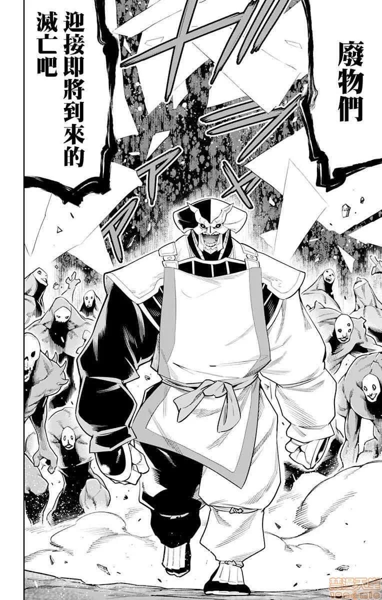 魔都精兵的奴隸 魔都精兵的奴隸 11-20 第157页