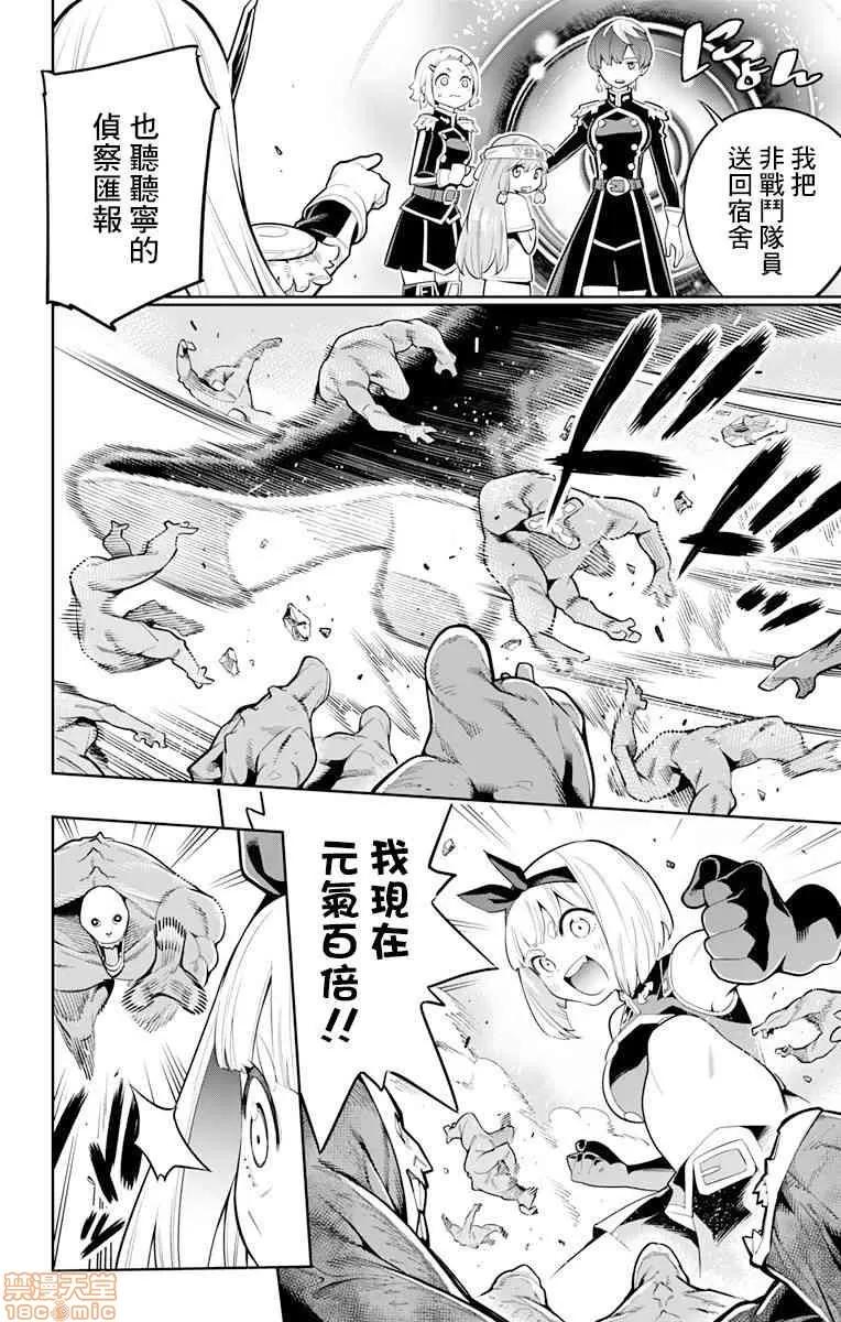 魔都精兵的奴隸 魔都精兵的奴隸 11-20 第159页