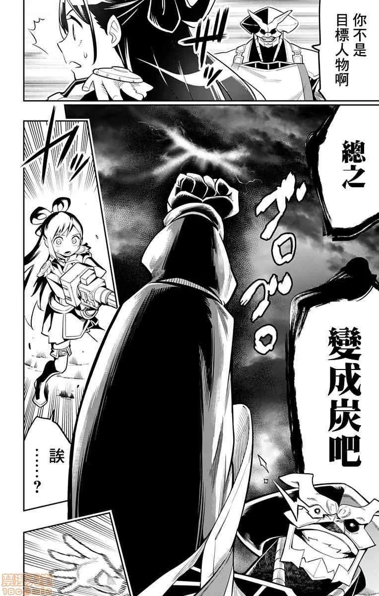 魔都精兵的奴隸 魔都精兵的奴隸 11-20 第161页