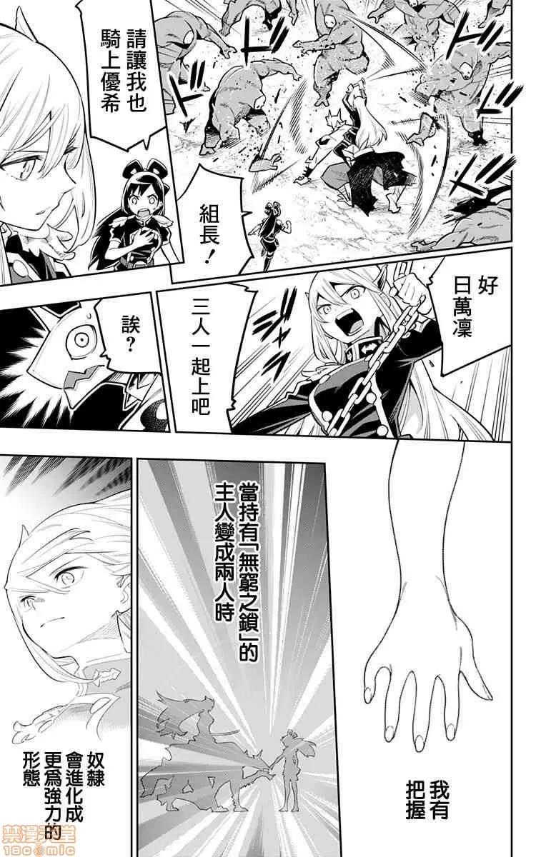 魔都精兵的奴隸 魔都精兵的奴隸 11-20 第164页