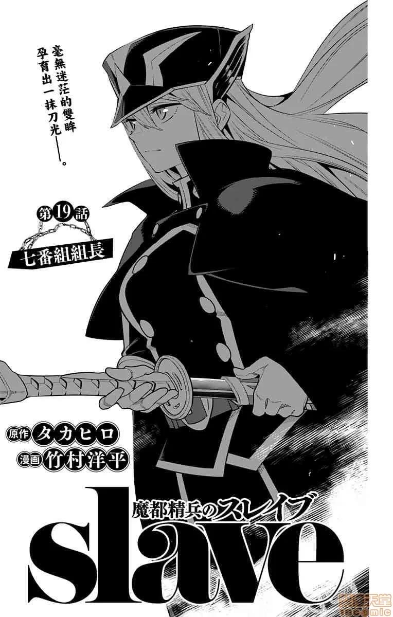 魔都精兵的奴隸 魔都精兵的奴隸 11-20 第171页