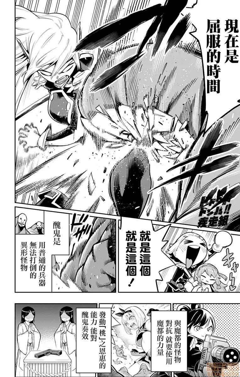 魔都精兵的奴隸 魔都精兵的奴隸 11-20 第174页