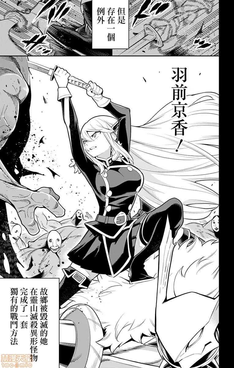 魔都精兵的奴隸 魔都精兵的奴隸 11-20 第175页