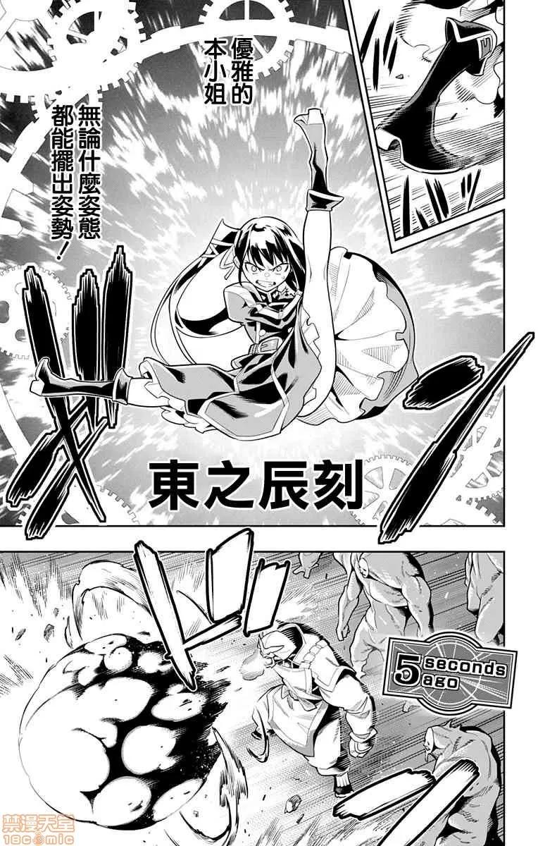 魔都精兵的奴隸 魔都精兵的奴隸 11-20 第183页
