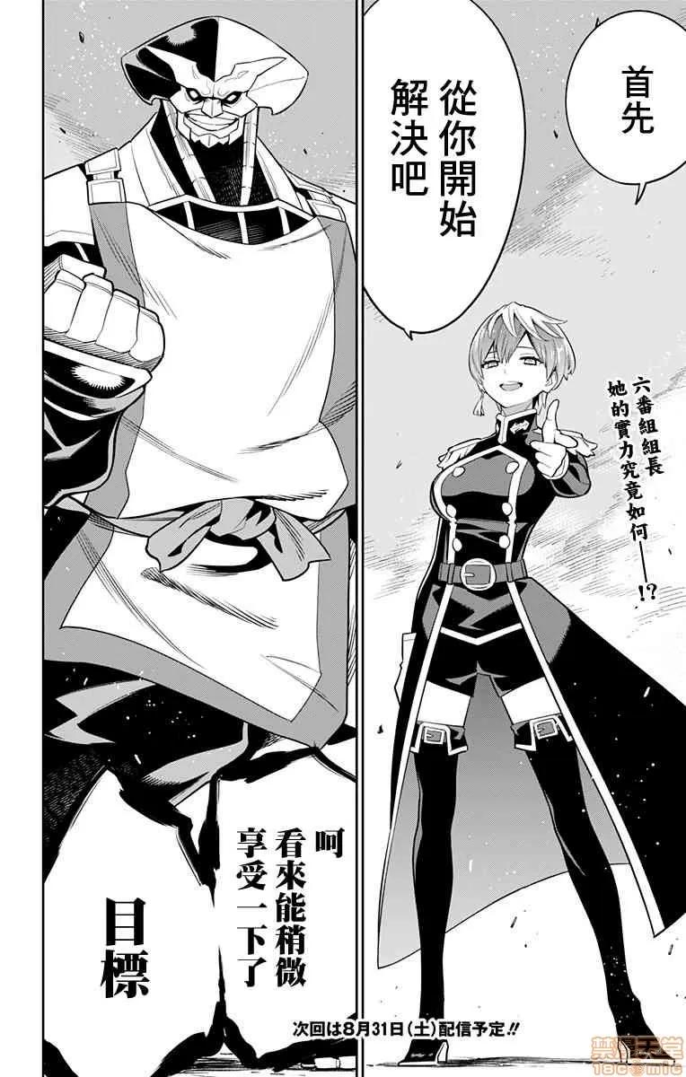 魔都精兵的奴隸 魔都精兵的奴隸 11-20 第187页