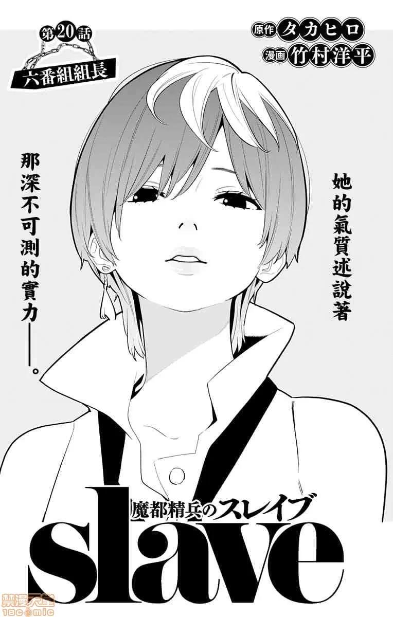 魔都精兵的奴隸 魔都精兵的奴隸 11-20 第188页